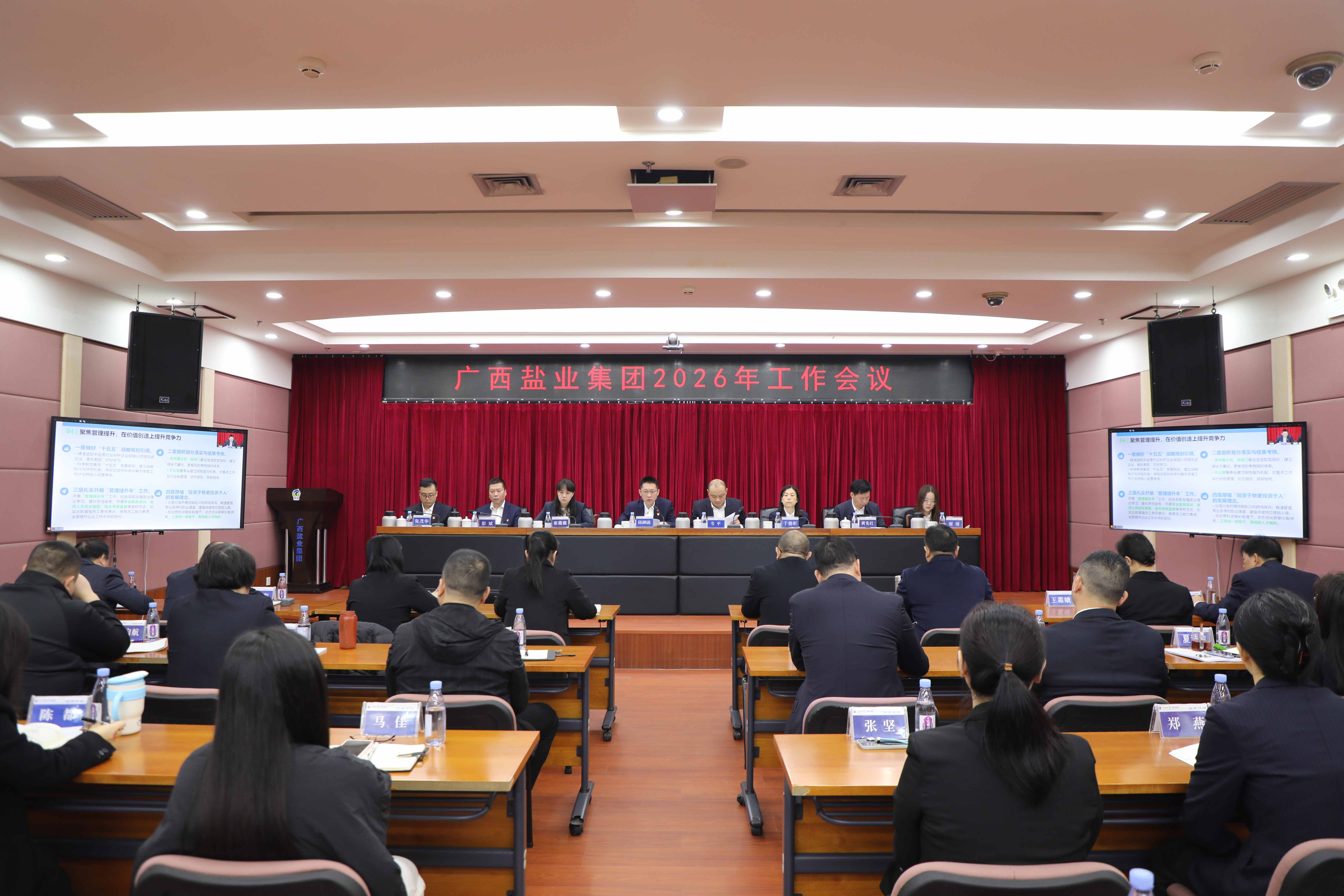 广西Ag亚洲集团集团召开2026年岁情聚会