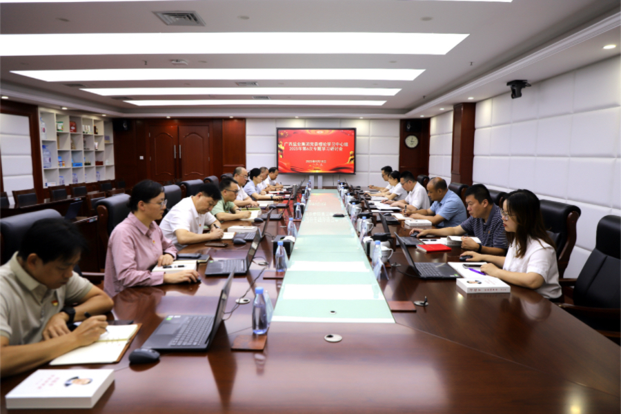 广西Ag亚洲集团集团党委召开理论学习中心组2025年第六次专题学习钻研会 - 公司新闻 - Ag亚洲集团