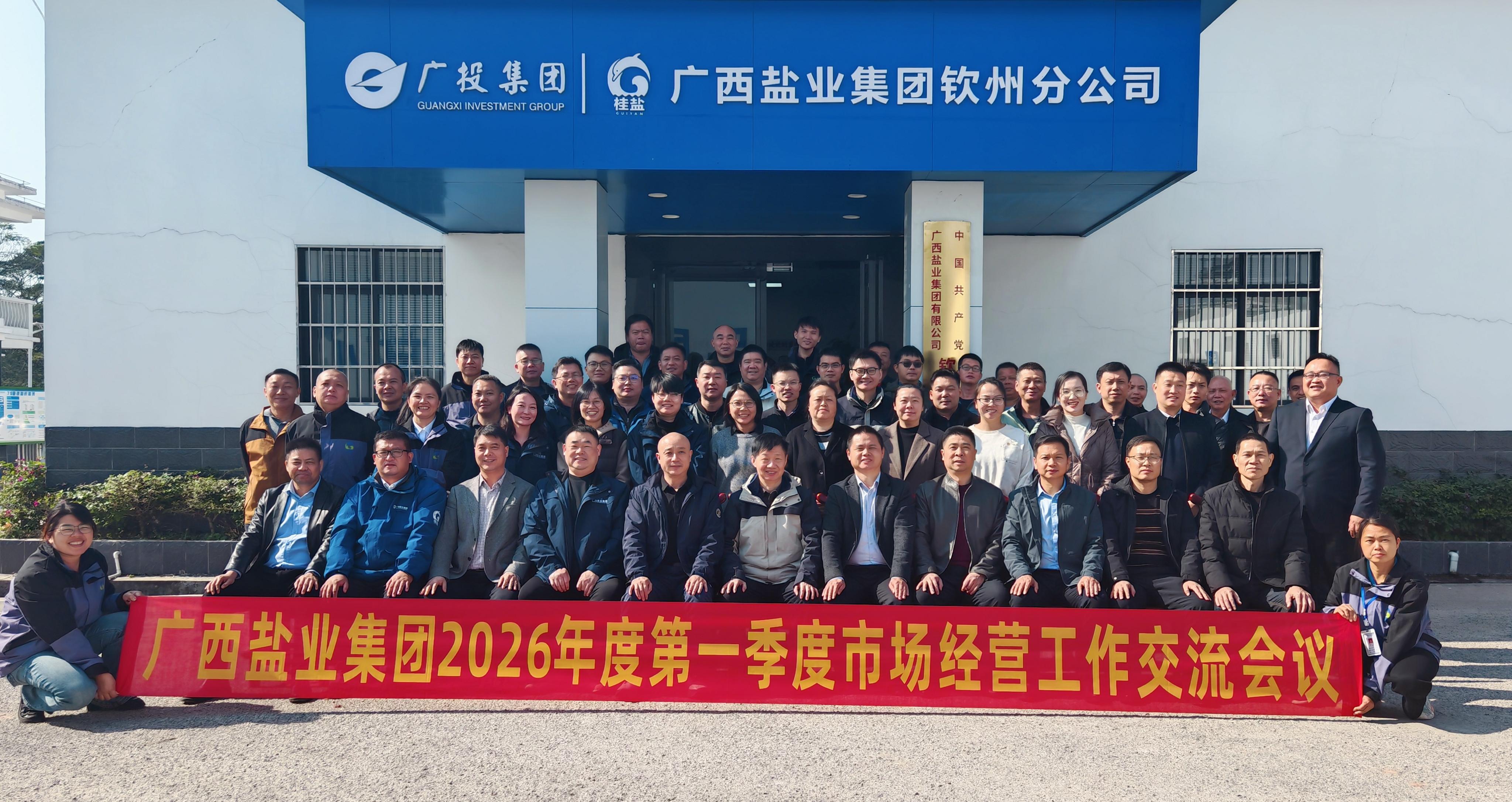 广西Ag亚洲集团集团召开2026年一季度市场 谋划事情交流聚会 ，，，，，全力推动&ldquo;十五五&rdquo;高质量开局 - 公司新闻 - Ag亚洲集团