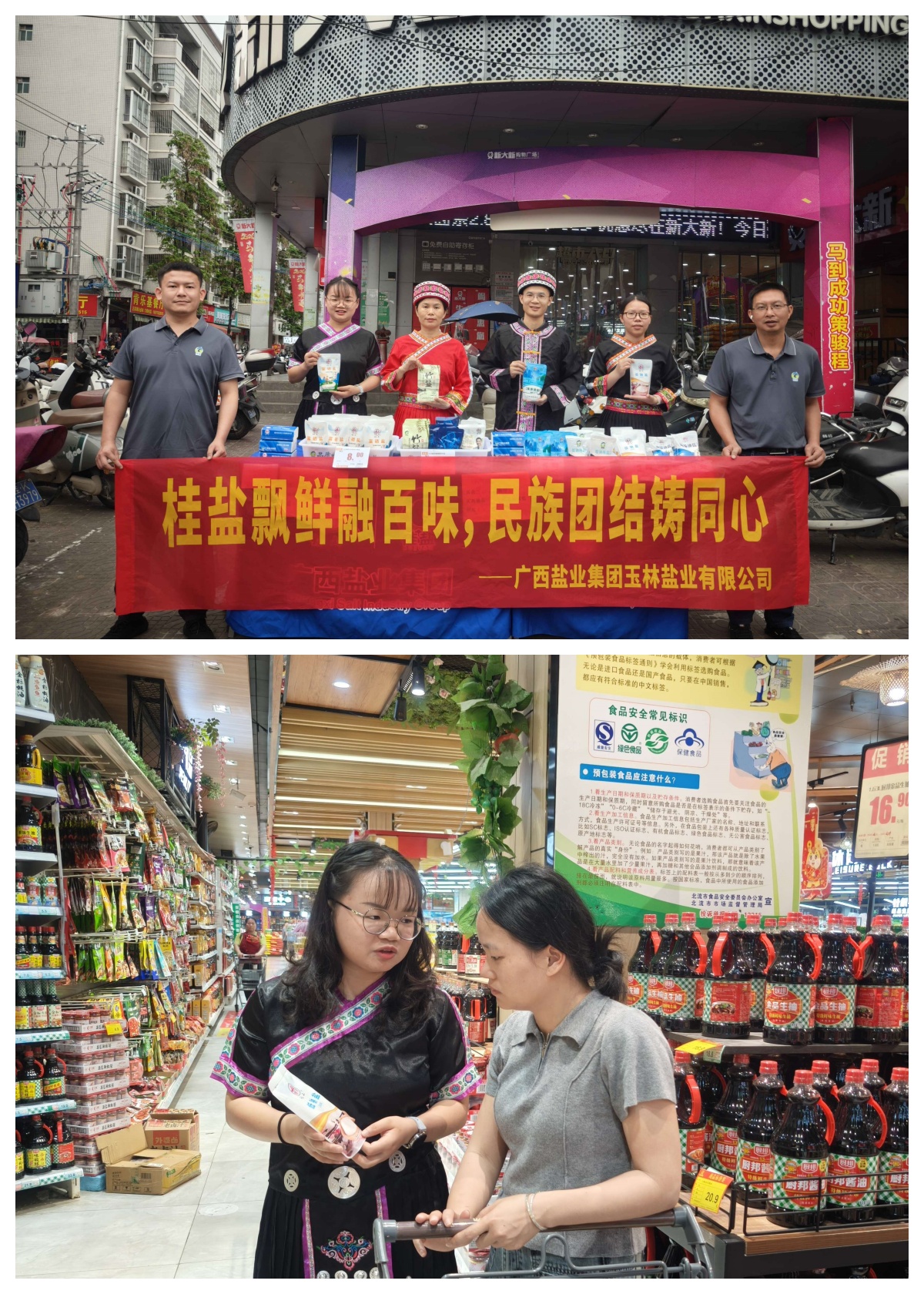 “桂盐”飘香三月三 同心共筑民族情 - 公司新闻 - Ag亚洲集团