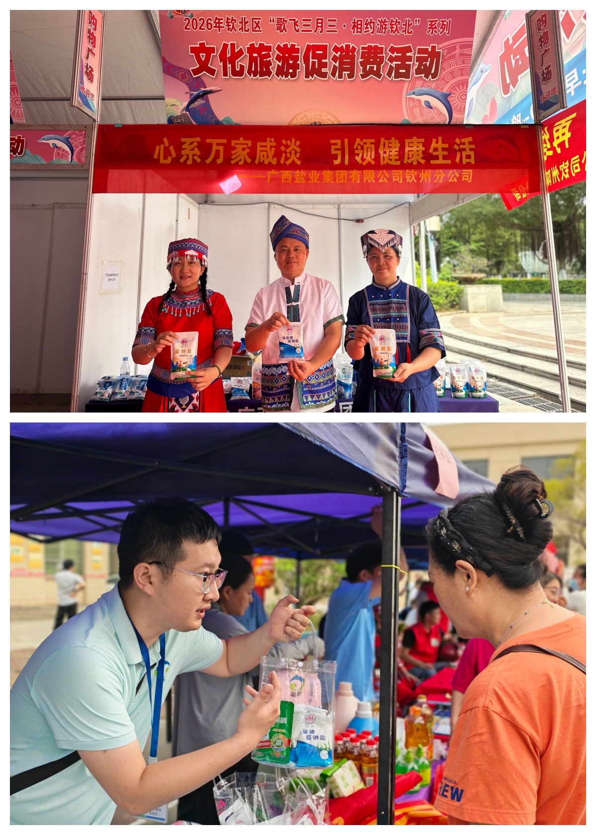 “桂盐”飘香三月三 同心共筑民族情 - 公司新闻 - Ag亚洲集团