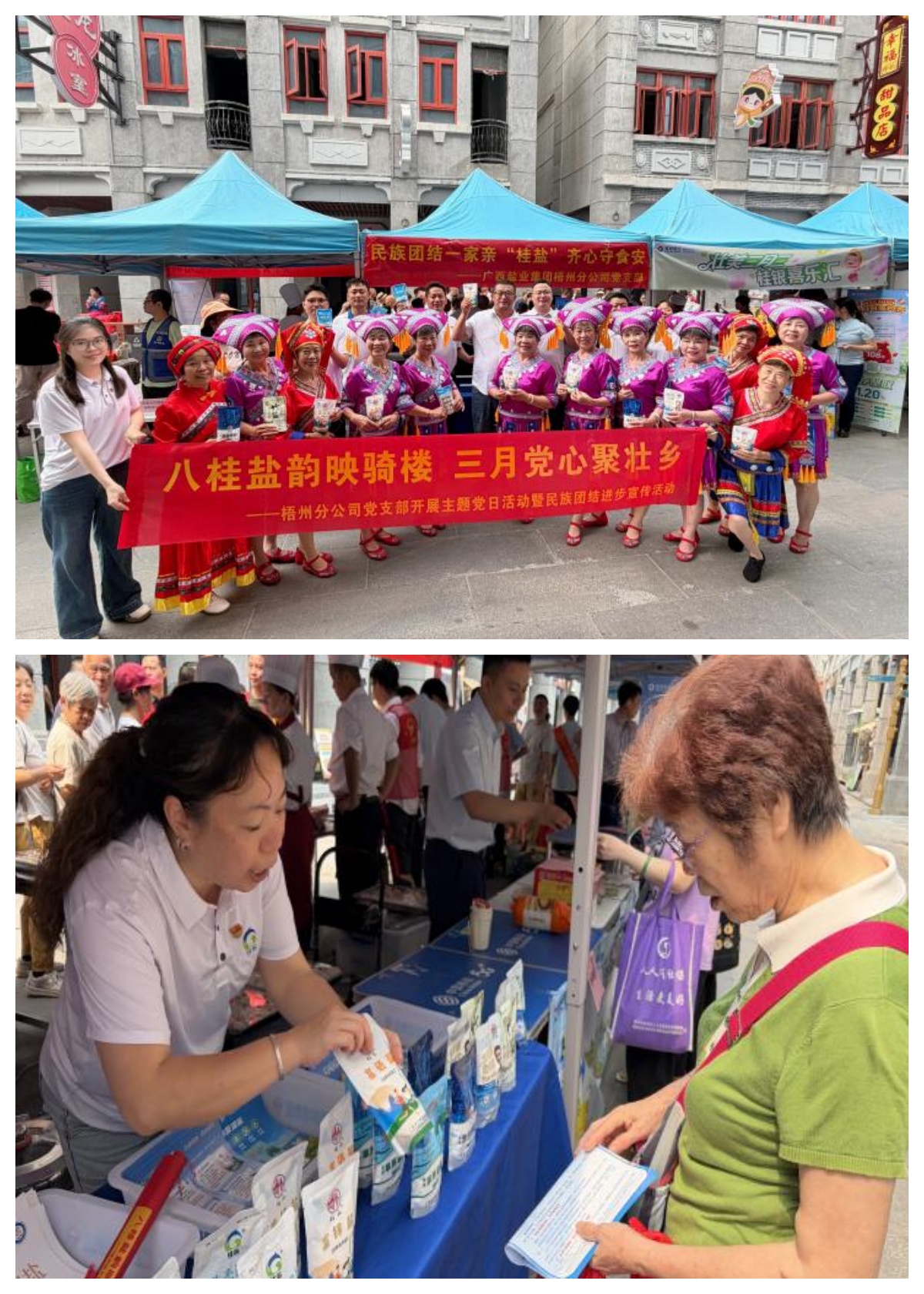 “桂盐”飘香三月三 同心共筑民族情 - 公司新闻 - Ag亚洲集团